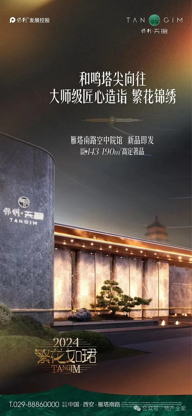 保利天珺西安-花瓣网