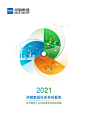 社会责任报告的搜索结果_360图片