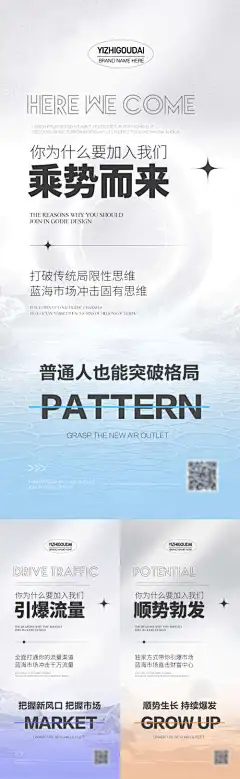 微商医美招商造势预热海报-清新,简约,大气,新品发布,年会,直播,会议,预热,招商,培训,医美,地产,微商
