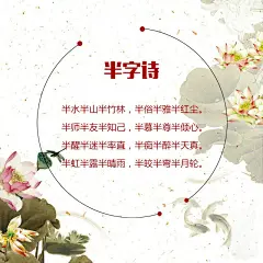 九首奇妙古诗：顶针诗、半字诗、一字诗、嵌字诗、回文诗…