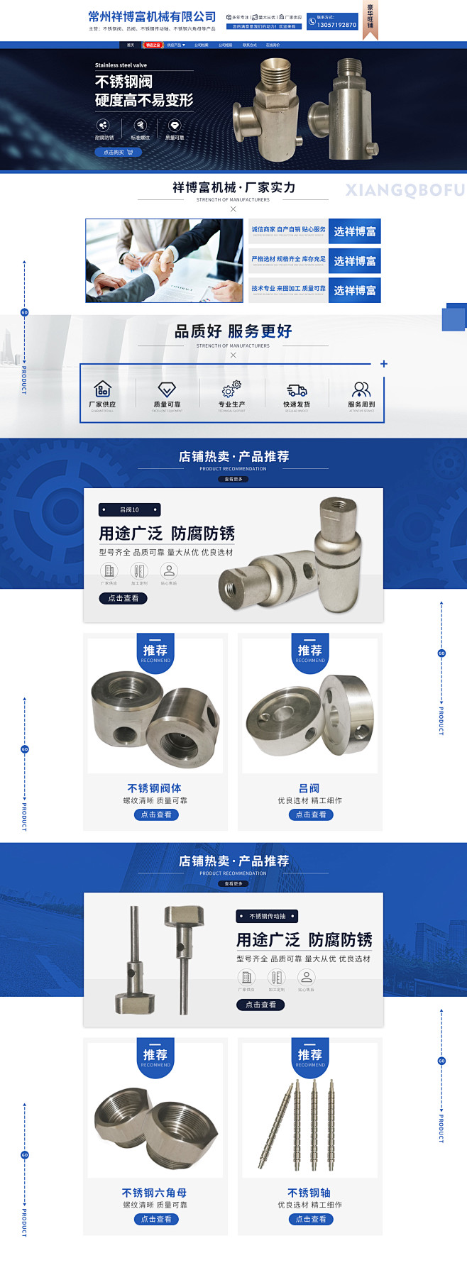 祥博富机械首页