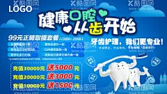 口腔健康 牙齿 会员卡  - 源文件下载【酷图网】口腔健康,牙齿美白,牙齿矫正,会员卡,会员充值,套餐,微信宣传,名片,插图