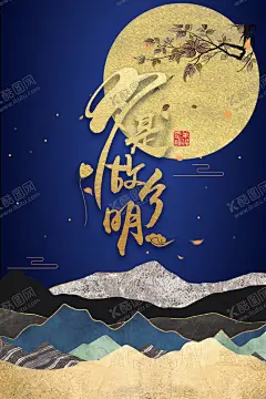 月是故乡明 【酷图网】金色月亮,中秋节,房产山水,金边山,山金边,桂花,手绘桂花,圆月,金月亮,蓝色海报,深蓝色海报,金山