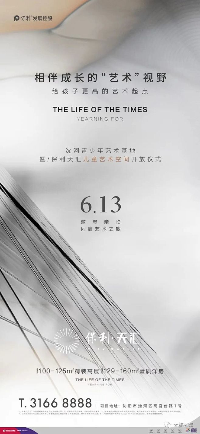保利天汇沈阳