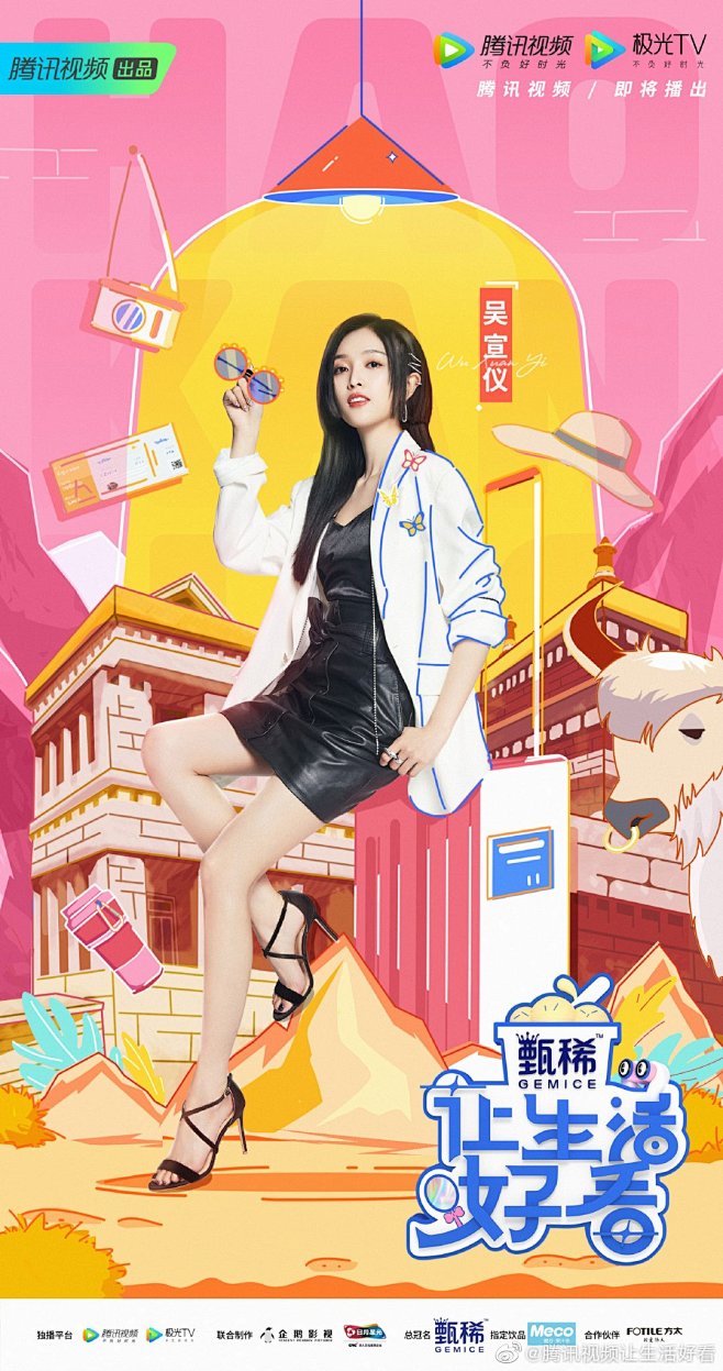 让生活好看 综艺海报 人物海报 创意海报