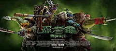 忍者神龟(Teenage Mutant Ninja Turtles)高清海报