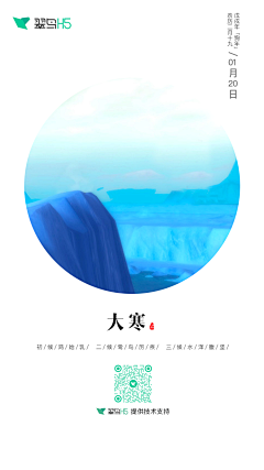 翠鸟H5采集到二十四节气插画风海报｜翠鸟H5