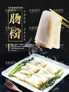 肠粉  - 源文件下载【酷图网】肠粉,肠粉展板,红米肠海报,肠粉海报,肠粉展架,广州小吃,广东小吃,早餐海报,早茶海报,肠粉广告,美味肠粉,肠粉传单,肠粉宣传,肠粉店,肠粉店广告,美食,蒸肠粉,布拉肠,广州肠粉,粤式肠粉,广式肠粉,香港肠粉,酒店肠粉,酒楼肠粉,虾仁肠粉,瘦肉肠粉,鸡蛋肠粉,传统美食肠粉,肠粉宣传海报