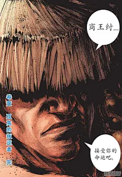 武庚纪01话 武庚纪漫画01话 武庚纪01回 漫画台