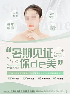 创意美容整形医美海报
