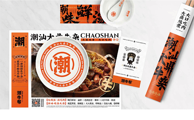 「北有卤煮，南有牛杂」VI设计讲述潮汕人...
