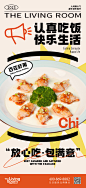 美食日常宣传海报