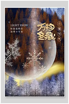 万物冬藏小雪二十四节气海报