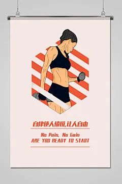 简约扁平风运动使人愉快健身海报