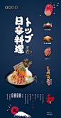 【源文件下载】 海报 美食 寿司 日料 套餐 简约 259748