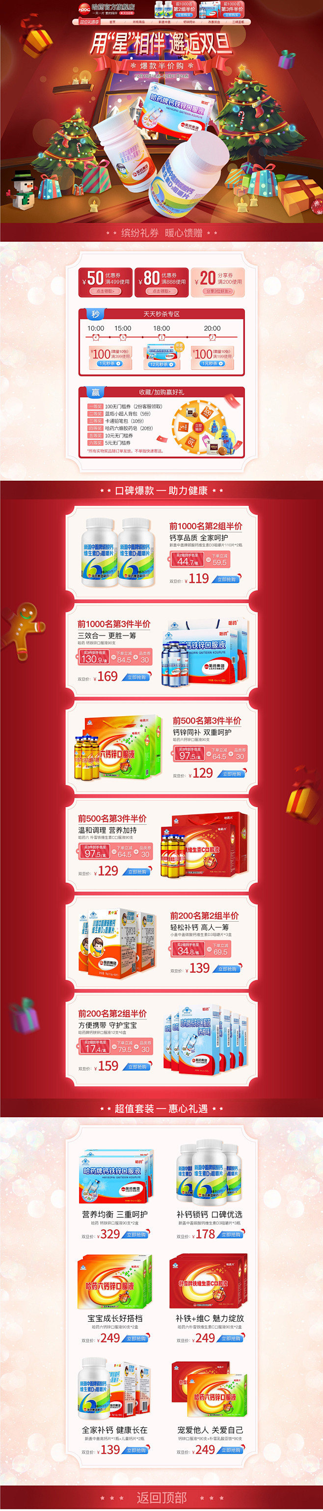 哈药 营养保健食品 滋补膳食 医药 双旦...