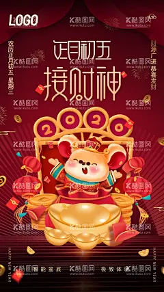 正月初五接财神  - 源文件下载【酷图网】财神爷,酒吧海报,如意,金元宝,送神,风俗,传统节日,新年展板,春节,财神到,牛年,2021年,接财神,迎财神,毛笔字,财神艺术字,牛年海报,财神,初五接财神,正月初五,财神到海报,财神年画,年画,门贴,卡通财神,新年,新年海报,新春海报,习俗,喜庆,高端高档,传统文化,节假日海报,设计,