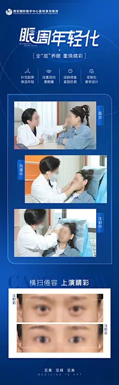 医美眼周年轻化案例日记医生面诊海报-设计素材-shejisc.cn
