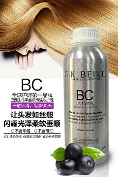 巴西焗油,BC,巴西,焗油,护理,化妆品,洗发水,护发素,美女,头发,甲醛,硅油,psd,白色,精品海报,精品模板,模板素材,网,模板网站,模板下载编号2586482@北坤人素材