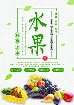 创意水果店宣传单