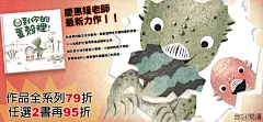 温馨可爱！18张诚品儿童banner带你感受童真 - 优优教程网 - 自学就上优优网 - UiiiUiii.com : 18张诚品书店关于儿童活动的banner，用手绘插画的风格，表现儿童可爱充满幻想的世界，主要文案采用可爱的字体，整个画面温馨有爱。