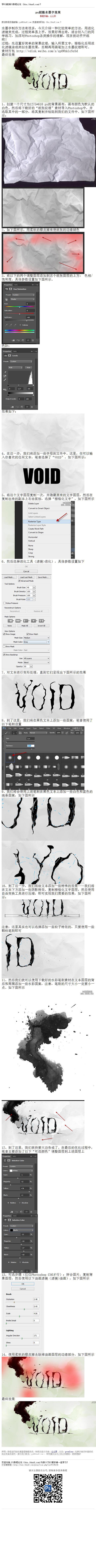 #普通字效#《photoshop超酷水墨...