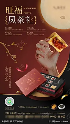 中秋中秋节燕窝凤梨酥月饼礼盒盲盒机海报-源文件下载-志ˌ设`网