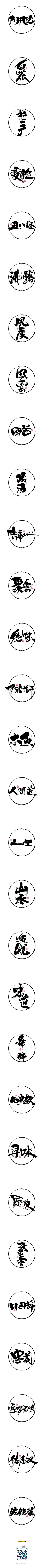 ivy3669采集到中文文字