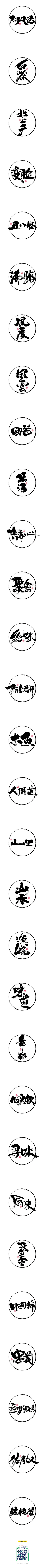 专能PS采集到字体