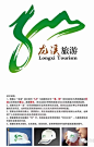 龙溪乡旅游形象标识（LOGO）设计