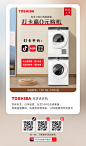 东芝洗衣机专卖店-平台传播海报-上佰-好朋友电商-苏小艳