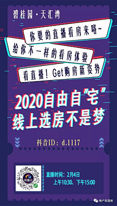 我懂个s采集到直播图