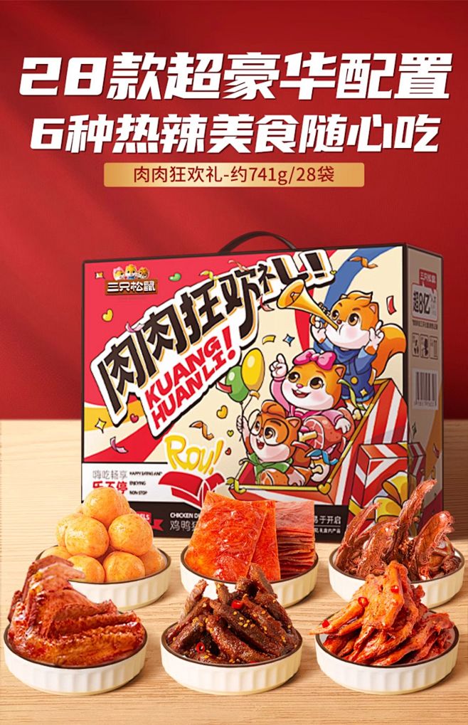 【三只松鼠_鸭肉零食大礼包多款】肉食礼包...