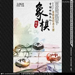 象棋,海报设计,画册/宣传单/广告,设计,汇图网www.huitu.com