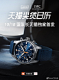 IWC万国表的照片 - 微相册