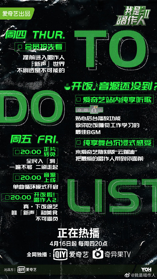 #我是唱作人2#  新媒体物料 文字排版...