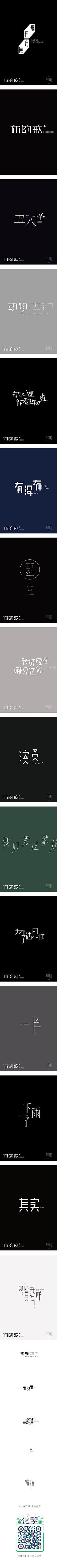 有首歌叫相依为命采集到字体设计