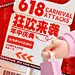 618狂欢节海报-源文件-采灵感-cailinggan.com