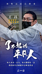 战疫凡人英雄海报丨了不起的平凡人——志愿者 : 致敬战“疫”志愿者！