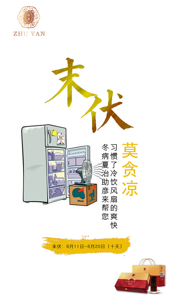 三伏天