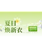 绿色夏季家居女装服饰清新感直播贴片AIGC