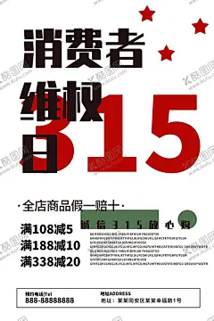 消费者维权日 【酷图网】315,消费者权益日,维权日,315海报,启动仪式,消费者日,权益保护法,宣传展板,新消法,315宣传,消费维权年,315消费维权,315消费者,权益日,315宣传栏,315展板,315背景,315活动,诚信315,315促销,315舞台背景,315晚会,信用让,消费更放心,消费者权益