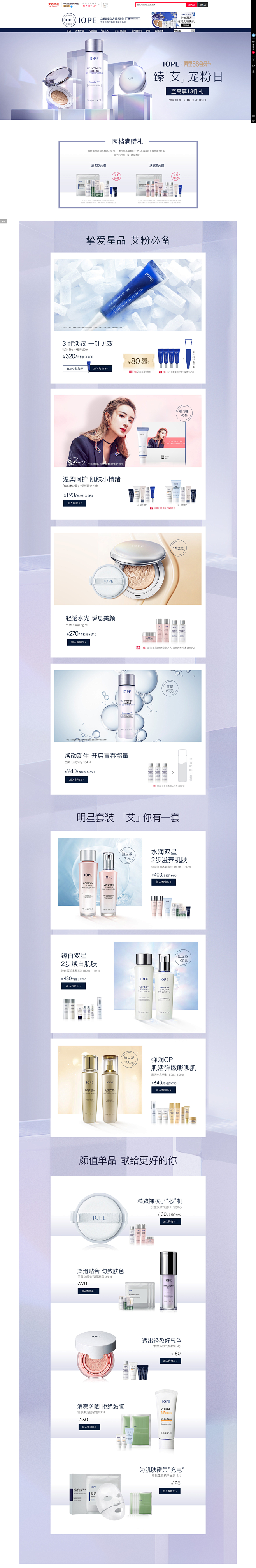 IOPE旗舰店-IOPE艾诺碧官方旗舰店...