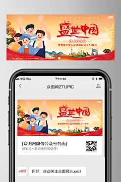 十一国庆节微信公众号首图海报