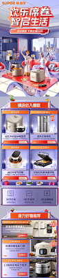 @佑佑佑小溪 采集 3C数码电器 小家电 厨电 锅具 冰洗 家居生活 C4D立体搭建 大促无线海报kv首页 活动页面 苏泊尔京东自营旗舰店