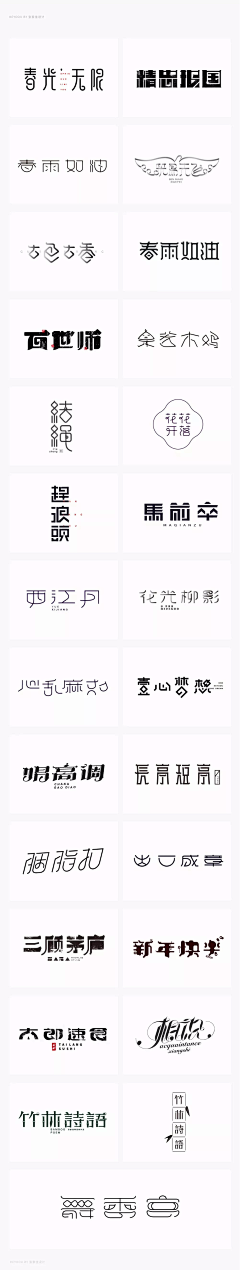 素一同学采集到字体设计