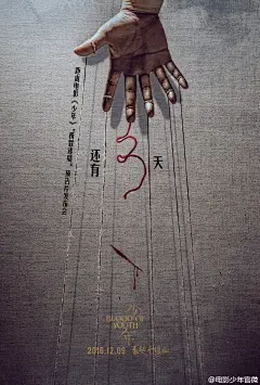 欧豪 电影少年 发布会倒计时海报
