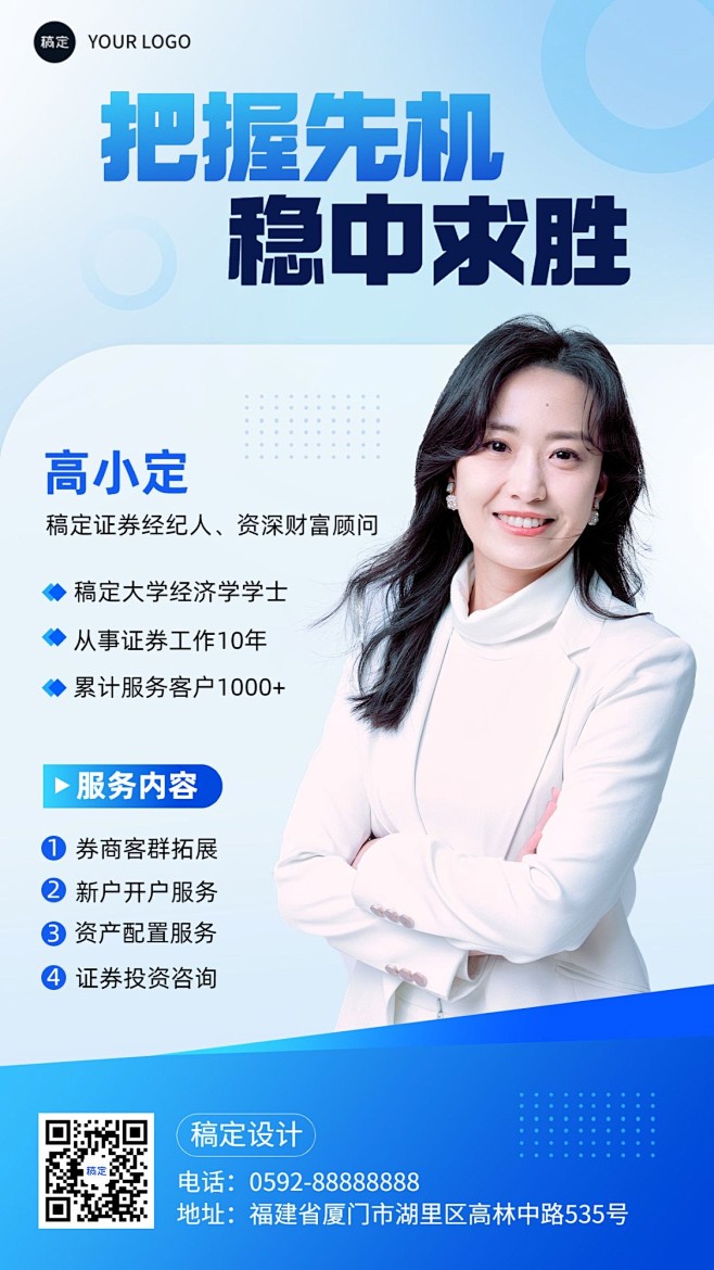 金融证券经纪人个人形象宣传社交名片商务风...