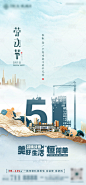 地产五一劳动节海报-源文件