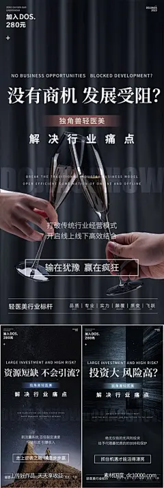 微商医美创业副业创意圈图造势奋斗海报-源文件-素材国度dc10000.com